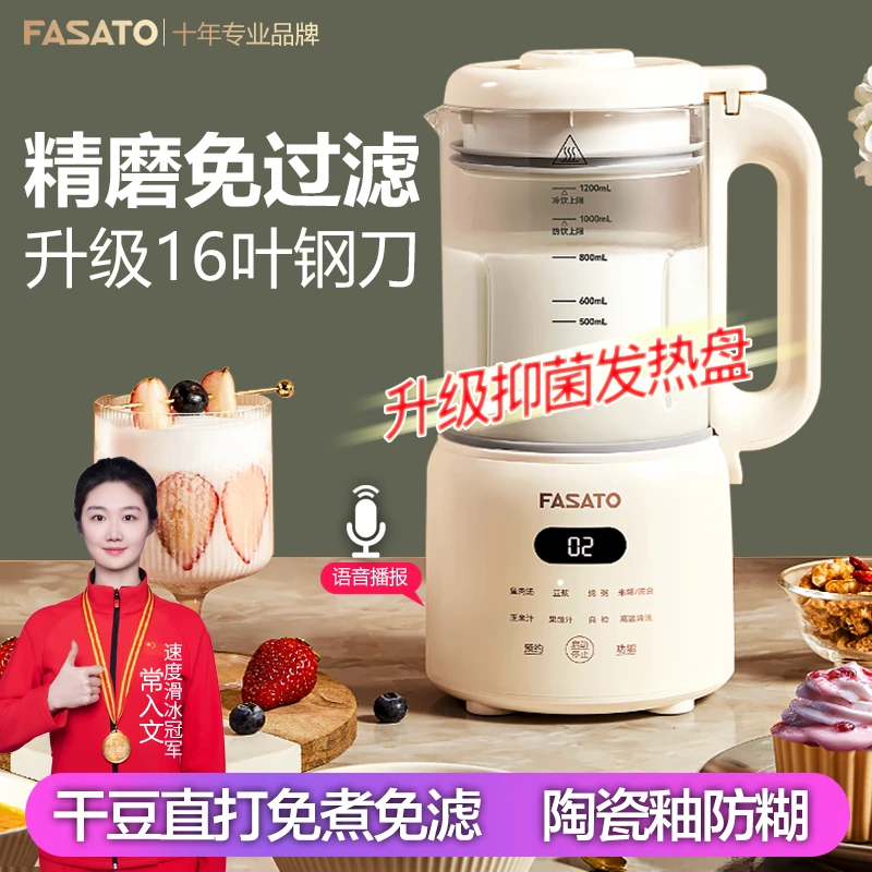 Fasato破壁机16叶精钢刀头家用自动保温豆浆机陶瓷釉防糊底