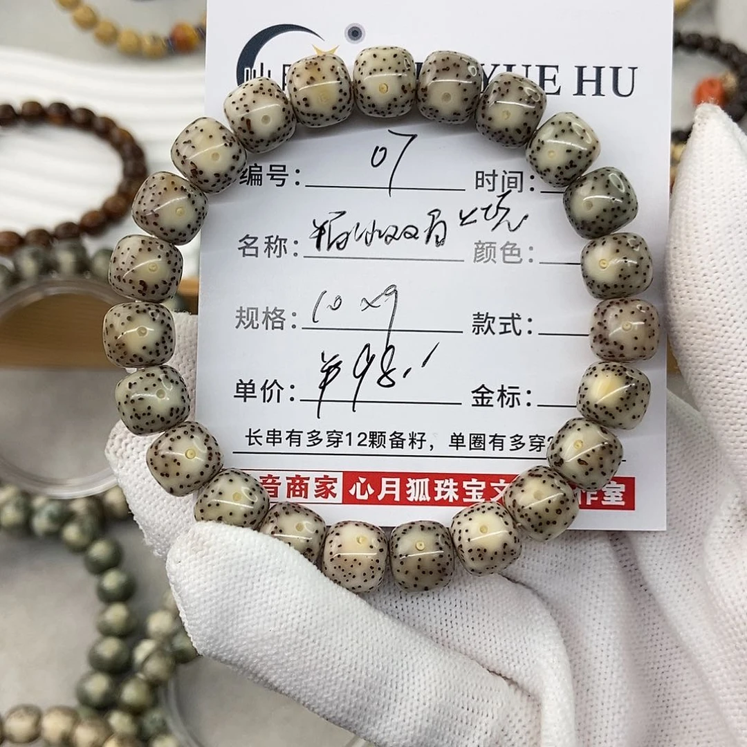 星月菩提手串10糯冰双白07