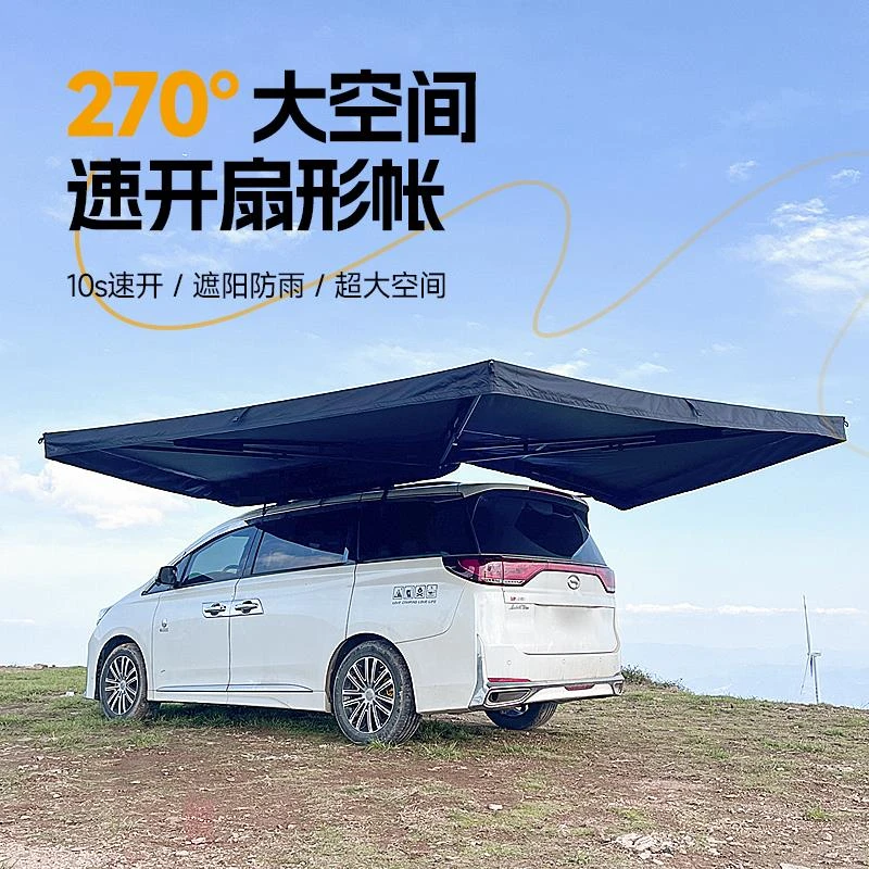 郊野270度车边帐篷扇型天幕汽车侧边帐户外车载顶遮阳棚