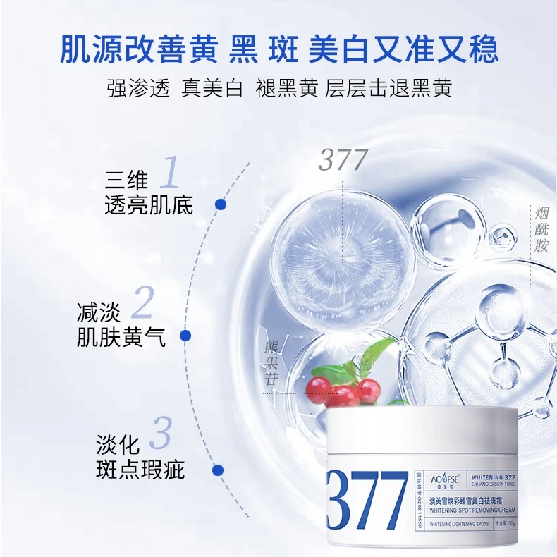 377美白洗面奶精华液祛斑水嫩面霜提亮淡化洗涤黄褐斑护肤品