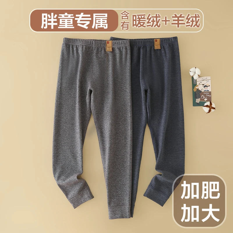 【加肥加大】儿童保暖裤秋冬加厚胖宝宝内穿打底裤男孩内衣裤秋裤
