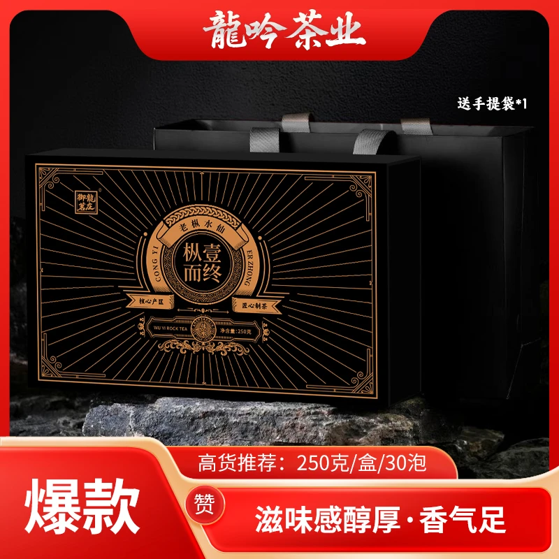 【枞壹而终•老枞水仙】武夷山岩茶水仙-250g*1盒30泡-礼盒配1礼袋