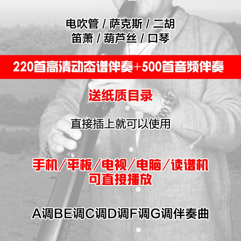电吹管萨克斯二胡笛萧乐器专用动态谱简谱伴奏U