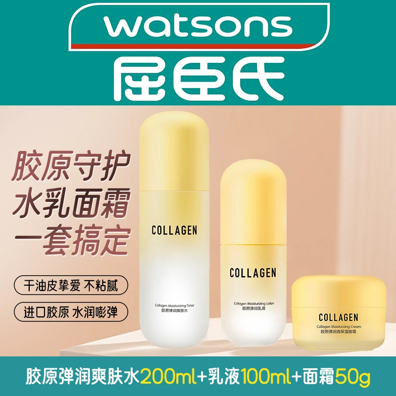 屈臣氏胶原弹润弹嫩乳液100ml保湿滋润嫩滑补水女男护肤品嫩滑