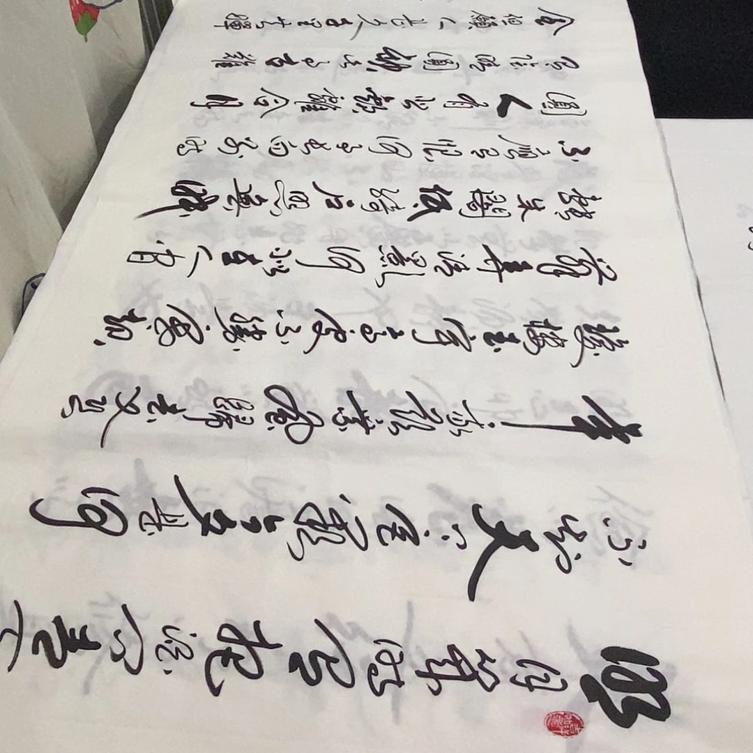 书法老师精品书法