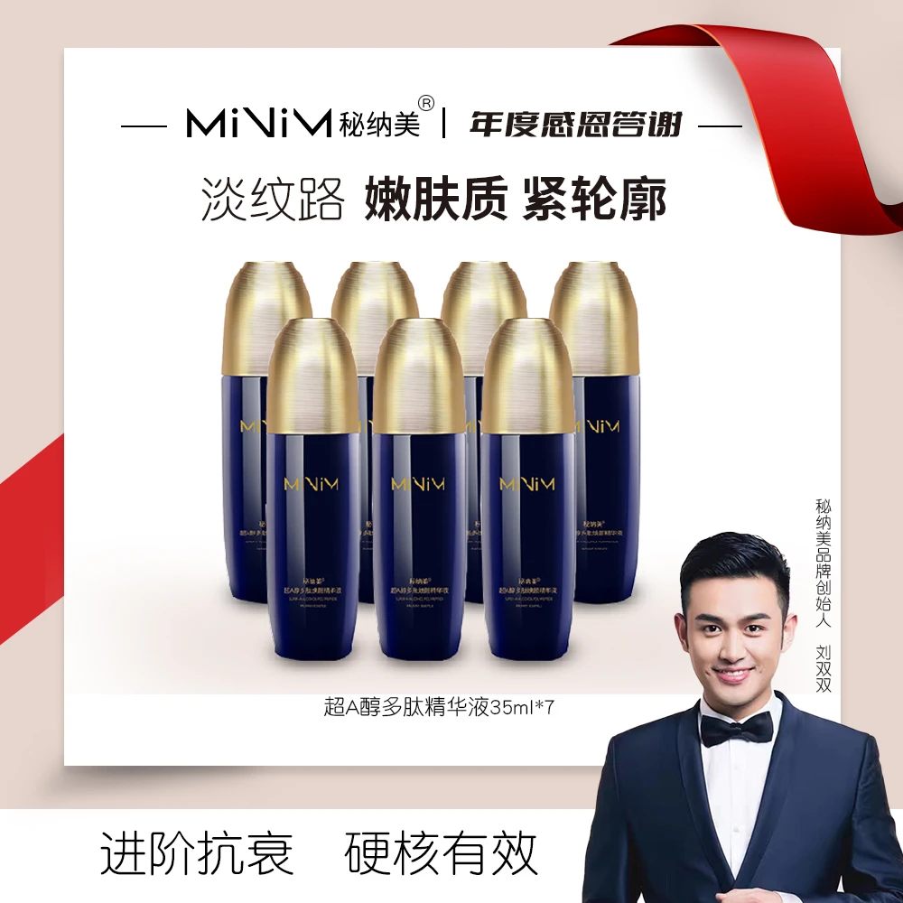 秘纳美超A醇多肽精华液保湿7瓶正装
