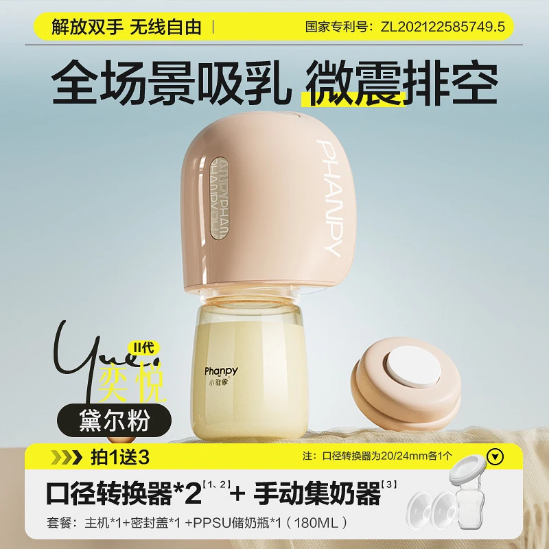 phanpy/小雅象小雅象免手扶吸奶器电动单双边便携一体式静音自动