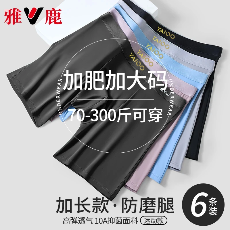 雅鹿男士棉质内裤防磨腿秋冬无痕加长款运动跑步透气平角裤加大码