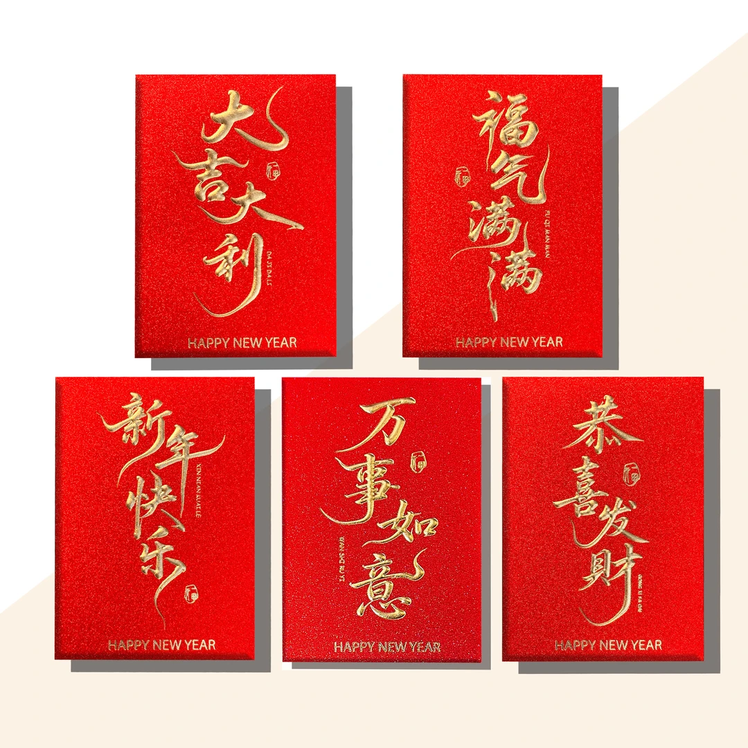 【书法款】2026马年新年红包利是封高档磨砂加厚金葱纸通用大吉大利