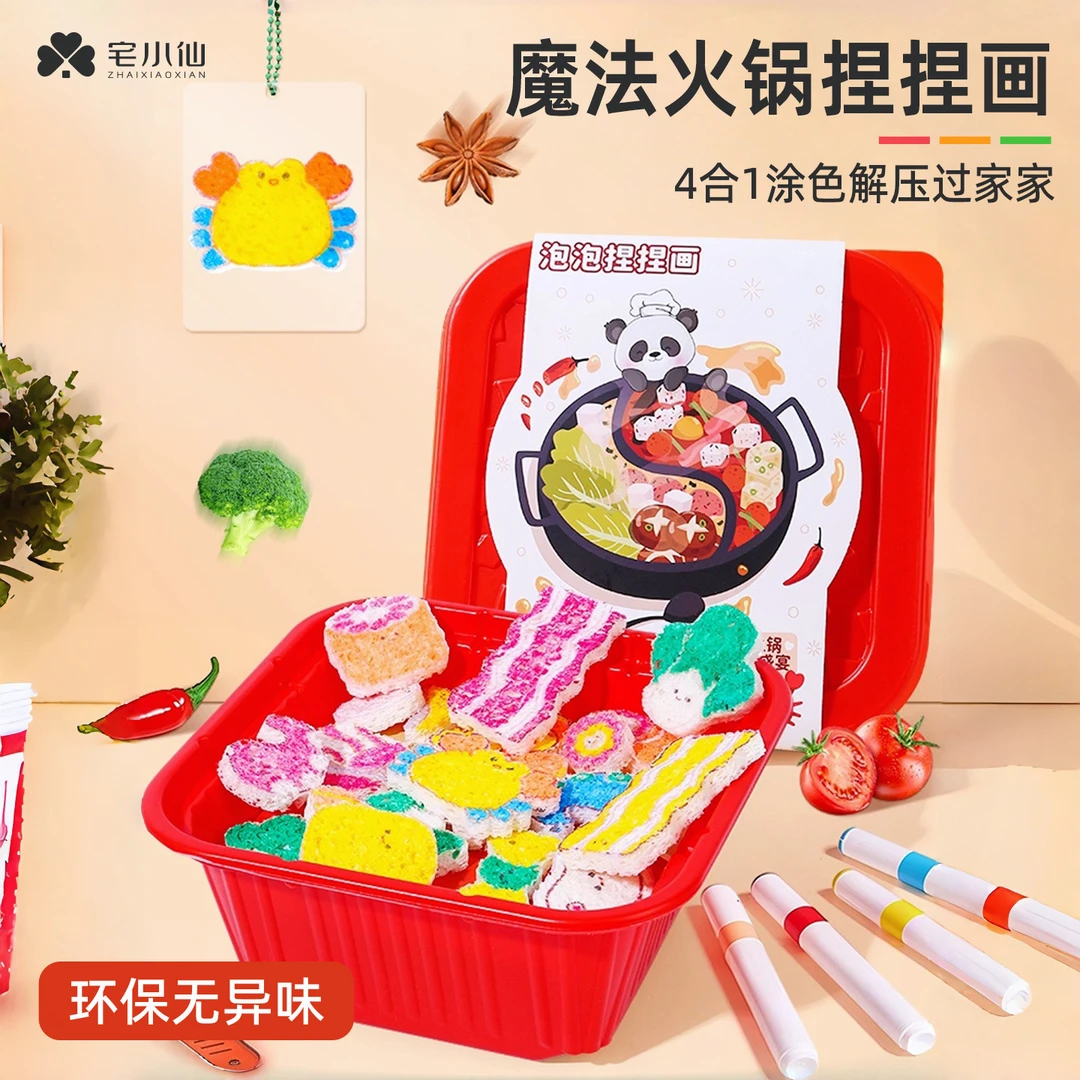 魔法火锅泡泡捏捏画发泡肌理画儿童手工diy解压幼儿园学生益智