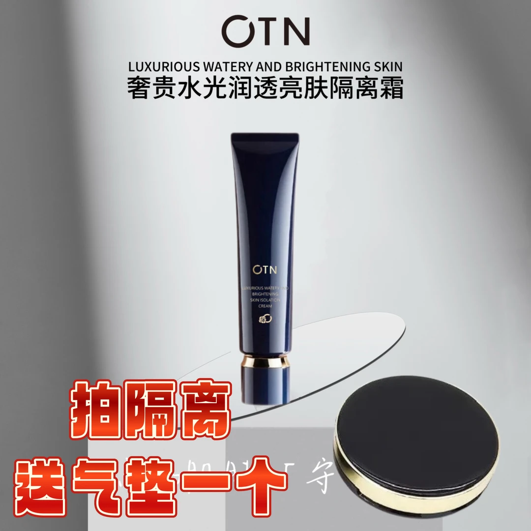 奢贵水光润透亮隔离霜