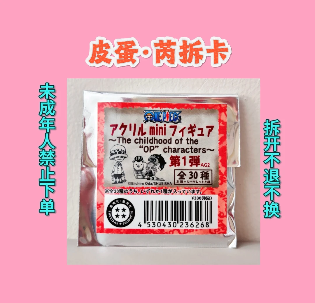 【海贼王】迷你亚克力小立牌第一弹（日谷盲盒）【默认待拆】