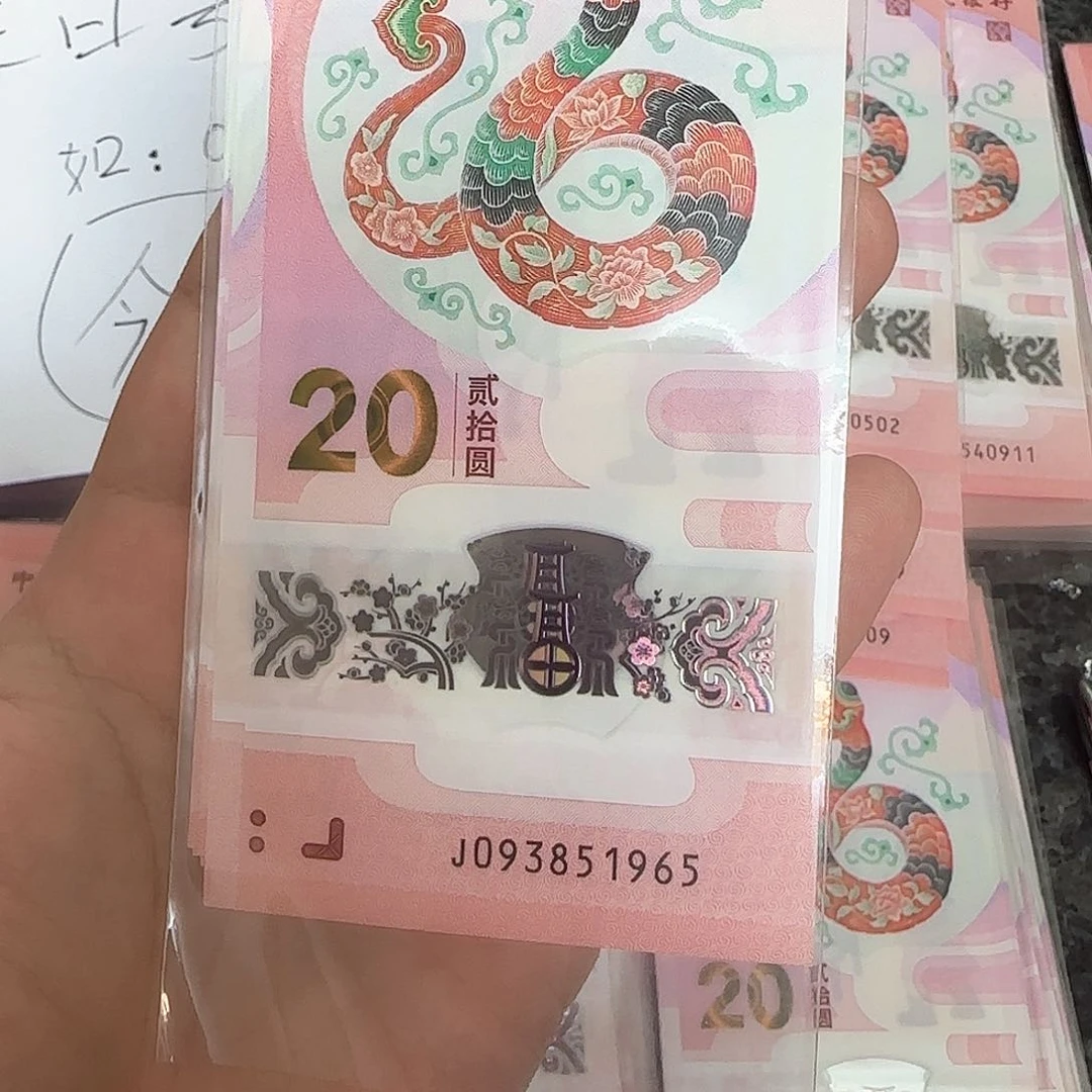 塑料缤*1965尾蛇年纪念钞单张