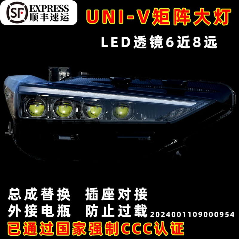 长安UNIV动态扫描矩阵大灯LED透镜大灯总成6近8远日行灯启动扫描