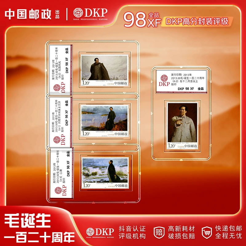 【中国邮政发行】2013-30教员诞生一百二周年邮票 套票 4枚 DKP评级