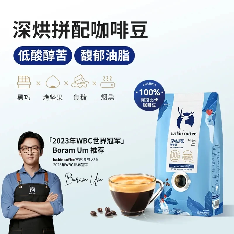 瑞幸咖啡精品深烘拼配咖啡豆意式浓缩醇香现磨咖啡粉手冲黑咖啡