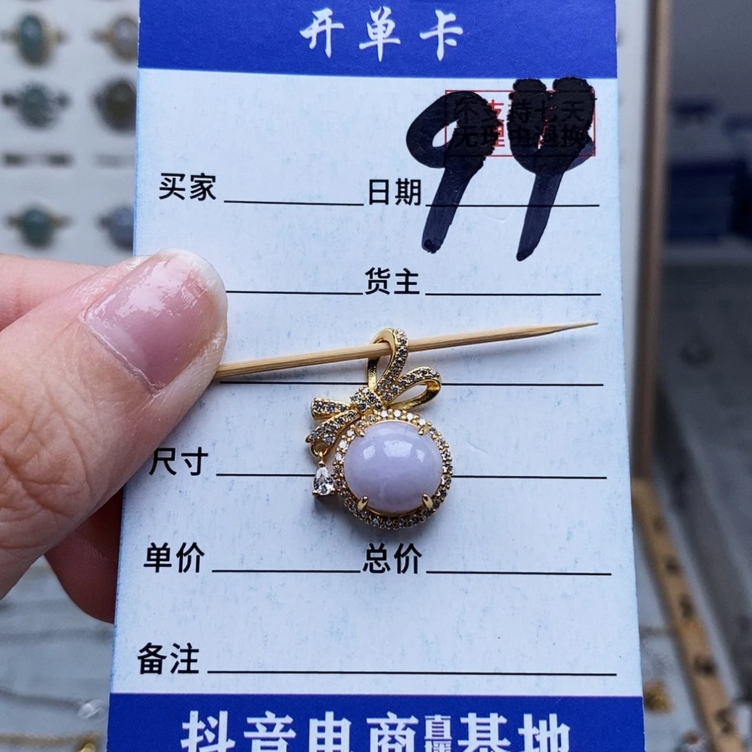 未镶嵌戒指翡翠吊坠