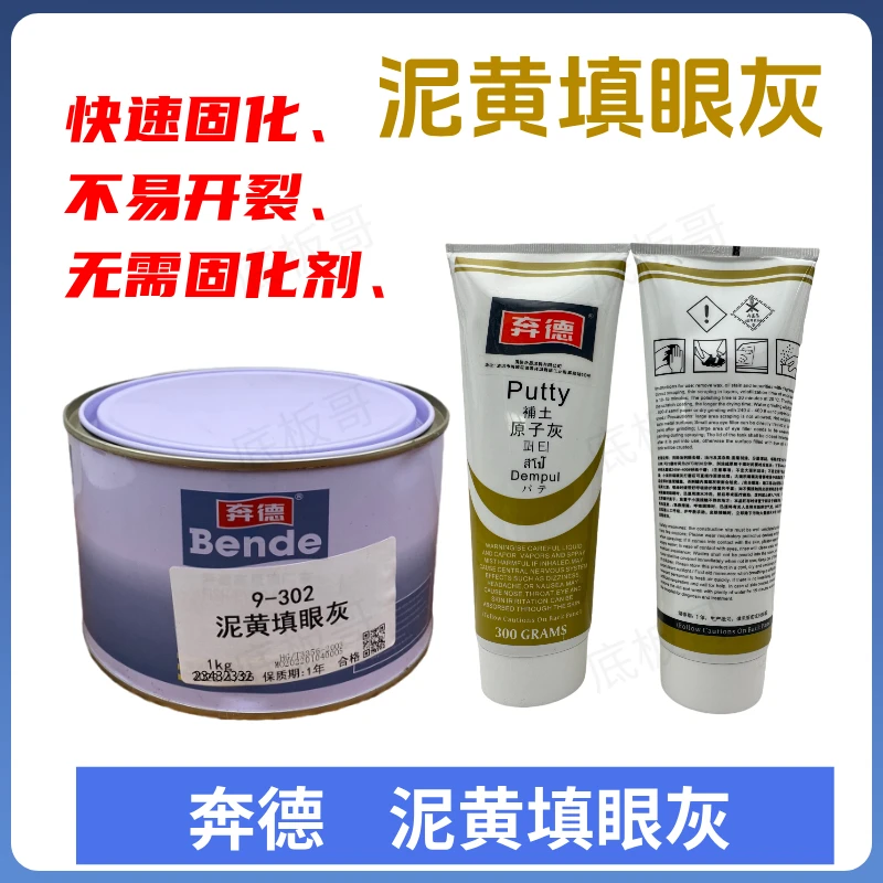 正品奔德汽车油漆辅料牙膏袋灰红灰填眼灰沙眼灰单组份原子灰补土