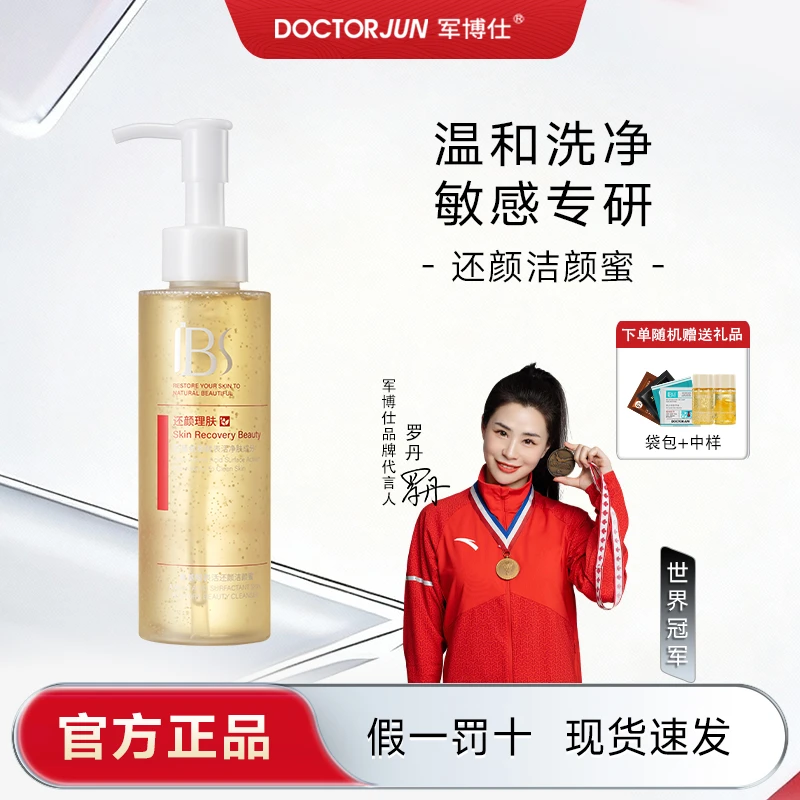 军博仕 还颜理肤洁颜蜜【世界冠军罗丹推荐】4重氨基酸表活