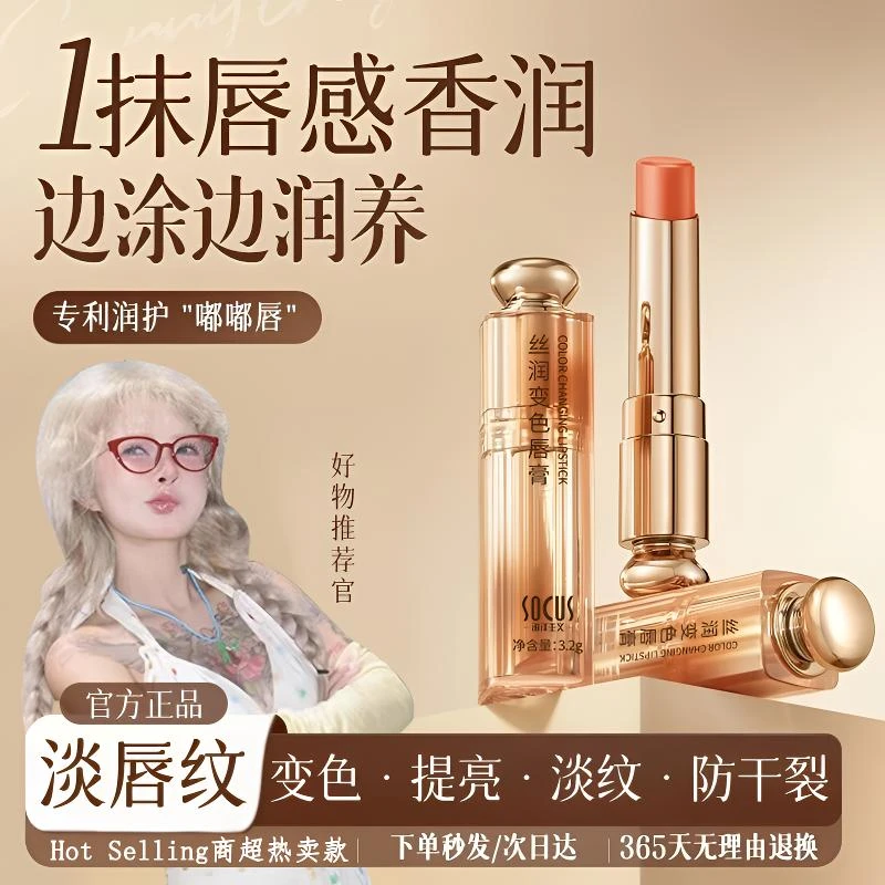 【顾茜茜推荐】变色润唇膏保湿滋润补水淡纹防干裂女士专用官方正品