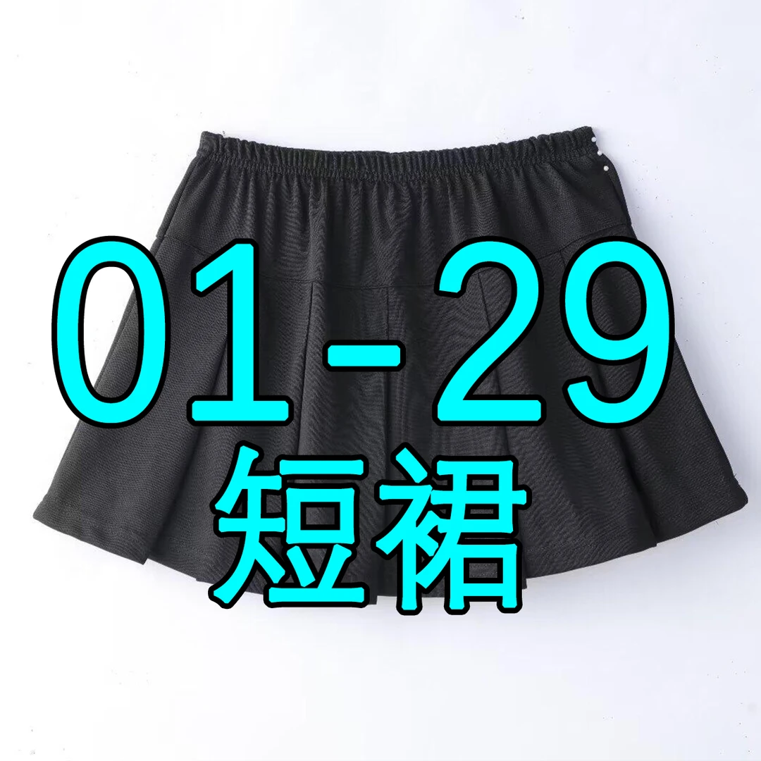 01-29羽球运动服休闲短裙
