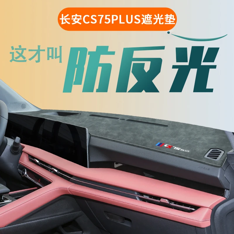 25款第四代长安CS75plus专用中控台防晒避光垫2025汽车配件大全24
