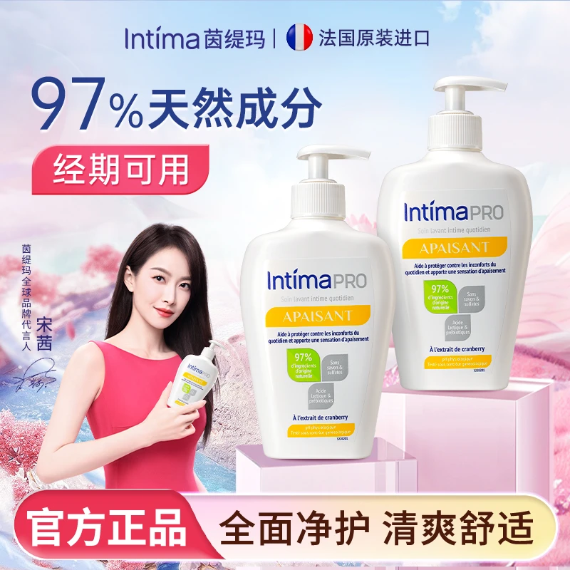 法国Intima茵缇玛乳酸舒缓保湿女私处洗护液
