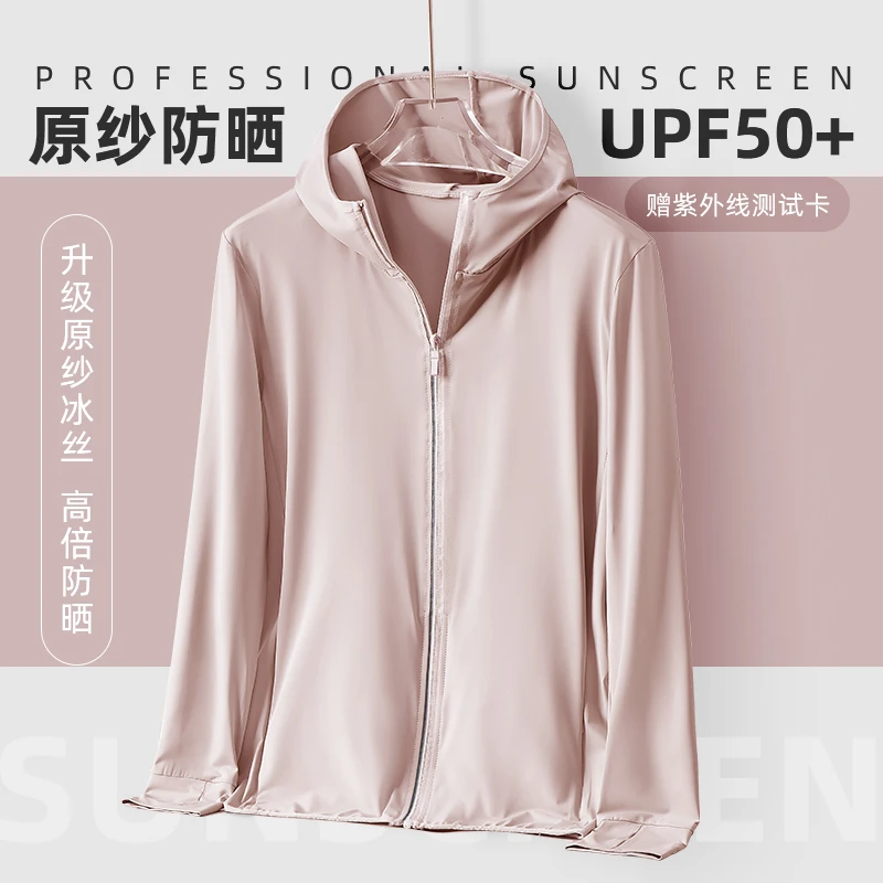 夏季冰丝原纱防晒衣男士户外骑行防紫外线女士透气连帽薄款防晒服