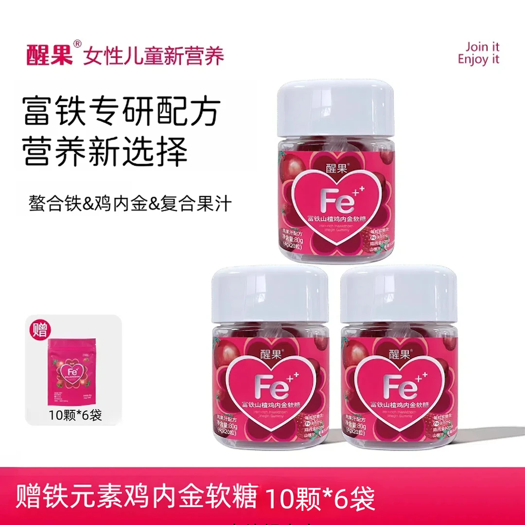 【专属福利】醒果V0富铁山楂鸡内金软糖80g软糖儿童女性营养
