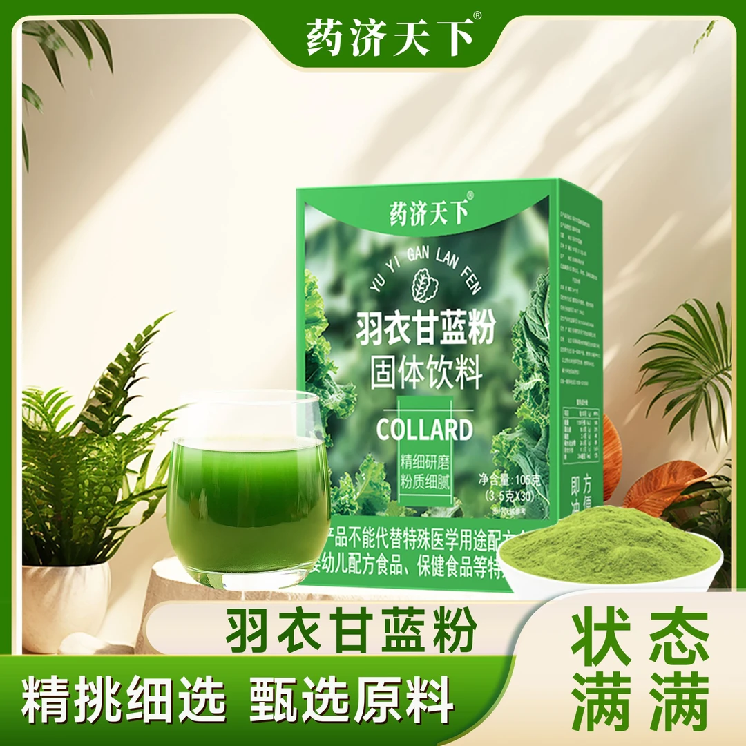 正品羽衣甘蓝粉冲泡早餐即食饱腹代餐蔬菜粉高膳食纤维