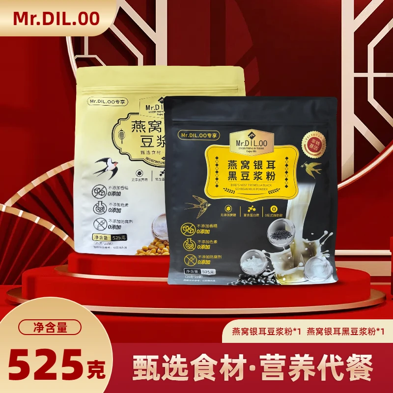 Mr.DIL.00燕窝银耳豆浆粉+Mr.DIL.00燕窝银耳黑豆浆粉