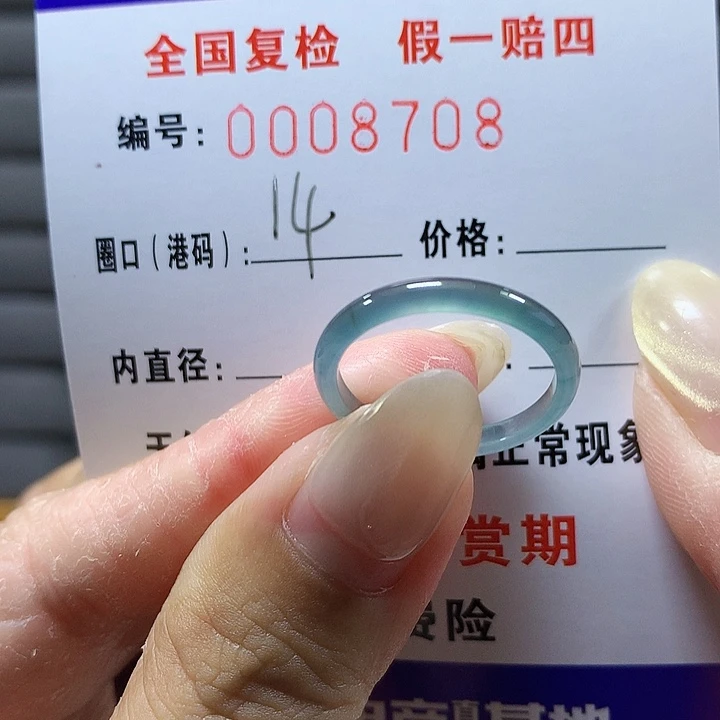翡翠未镶嵌戒圈8708
