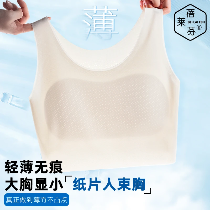 纸片人超薄束胸内衣女大胸显小超平神器大码通勤打底隐形无痕背心