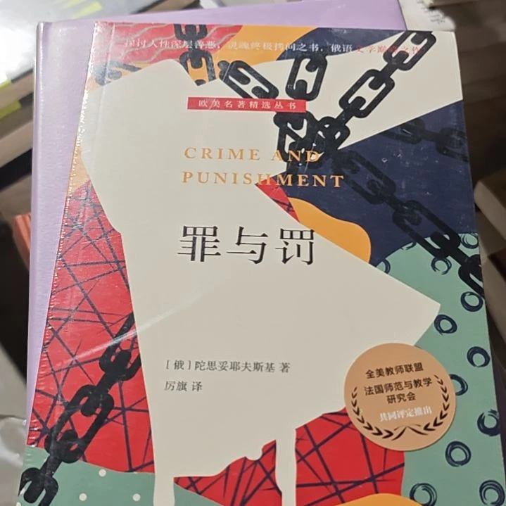 罪与罚平装库存书