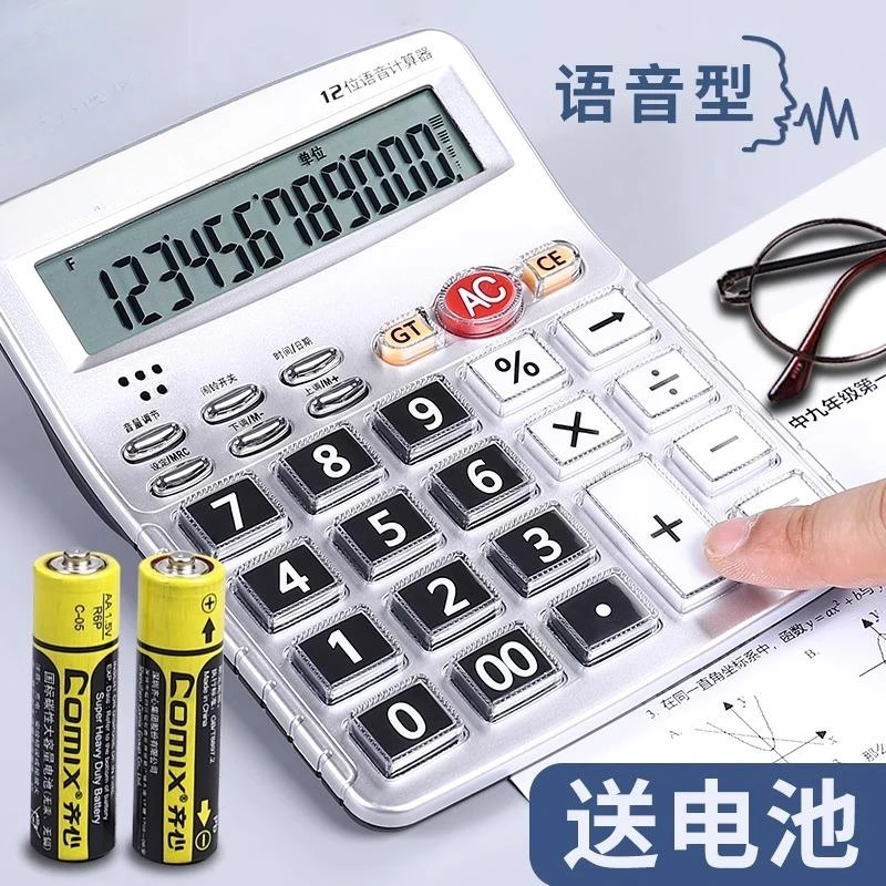 计算器真人发音语音王办公商务型多功能便携会计财务计算机C-1260
