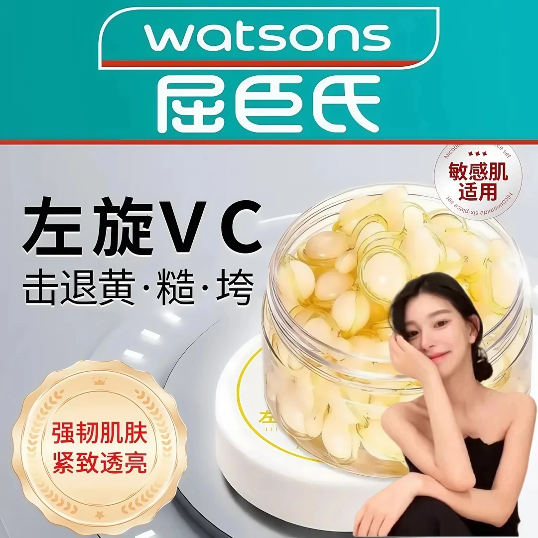 【免费试用】左旋vc维c精华液抗氧化改善暗沉提亮肤色去黄官方正品