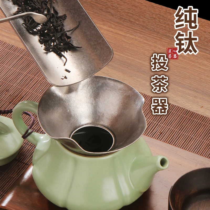 纯钛荷叶投茶器送茶器入茶器茶具配件茶叶漏斗紫砂壶放茶导茶器