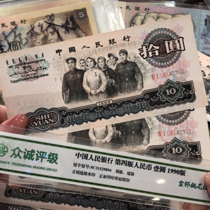 【闪购商品】大团结两张连号,直板保真