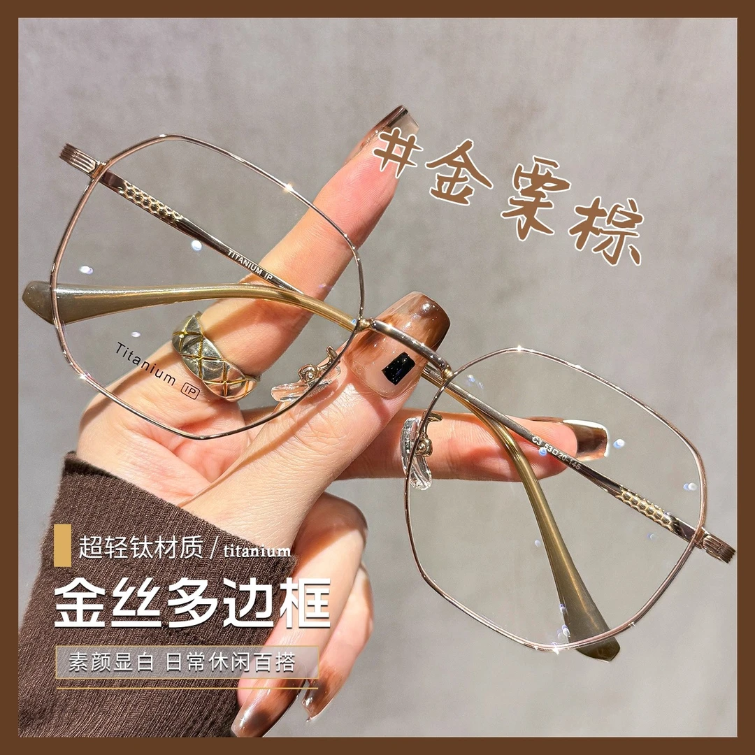钛架超轻多边形金丝眼镜女可配近视度数大框素颜神器显瘦平光镜架