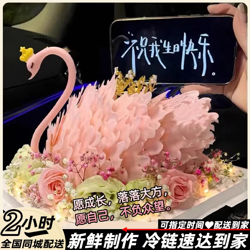 黑白天鹅冰淇淋夹心生日蛋糕女生抖音团购全国同城免费配送定制款