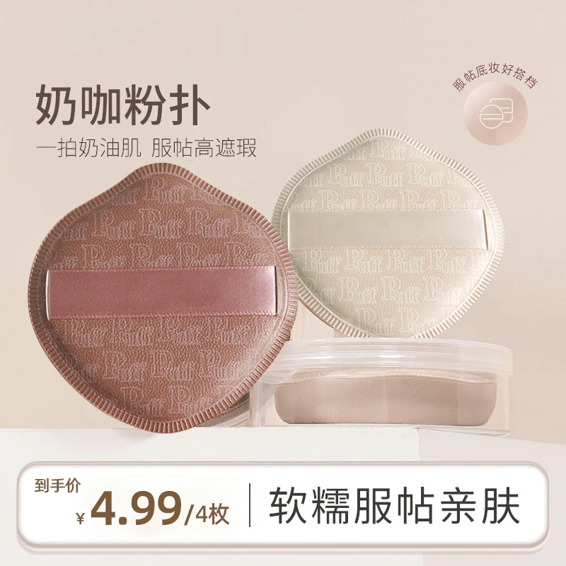 【工厂直销】奶咖粉扑棉花糖气垫粉扑粉底液干湿两用粉扑推荐化妆棉