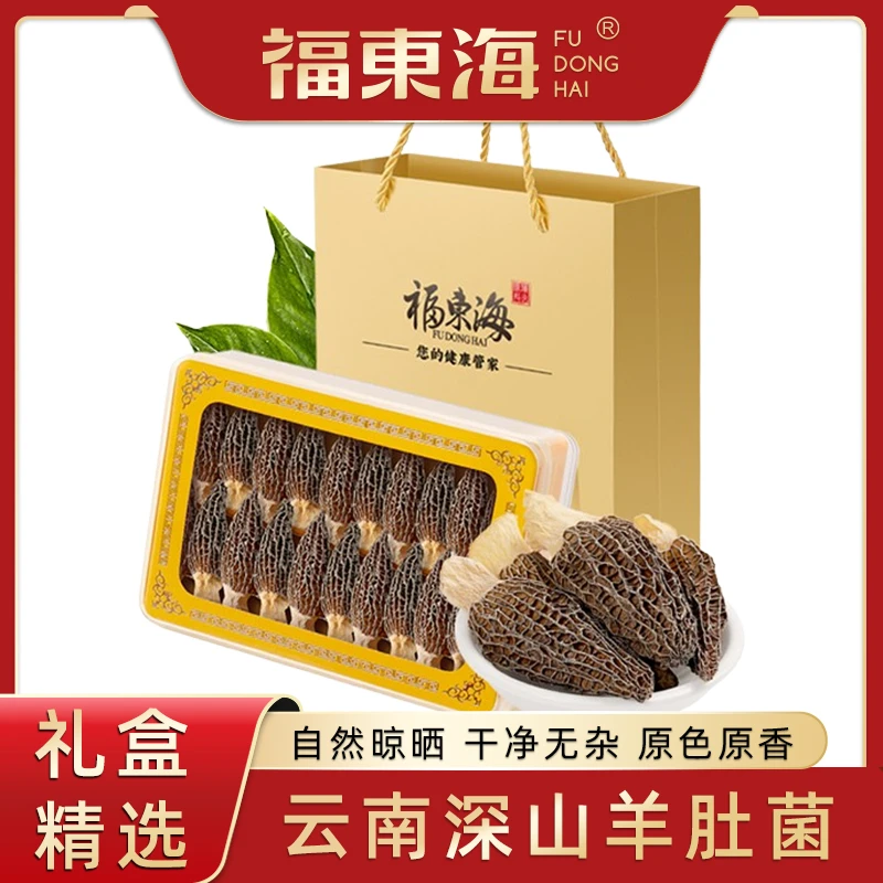 福东海羊肚菌50g云南特产去柄羊肚菌山珍干货煲汤食材滋补品礼盒