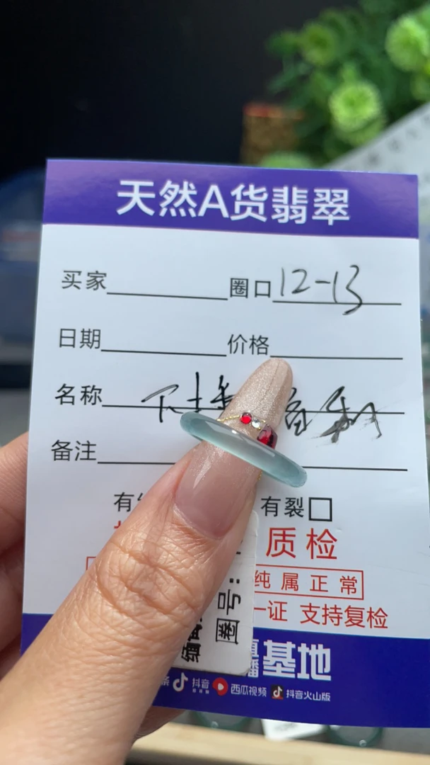 天然A货翡翠戒圈