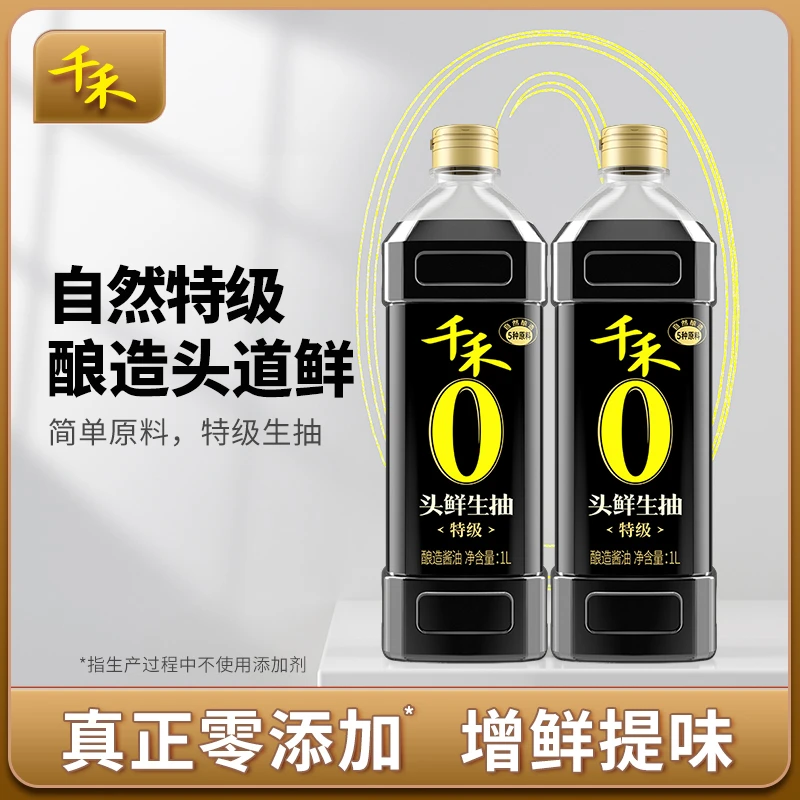 千禾零添加酱油 头鲜生抽1L 特级生抽 家用调味料官方旗舰店直营