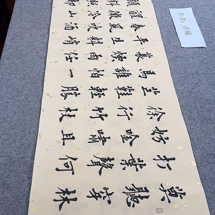 书法青城书法作品惠友