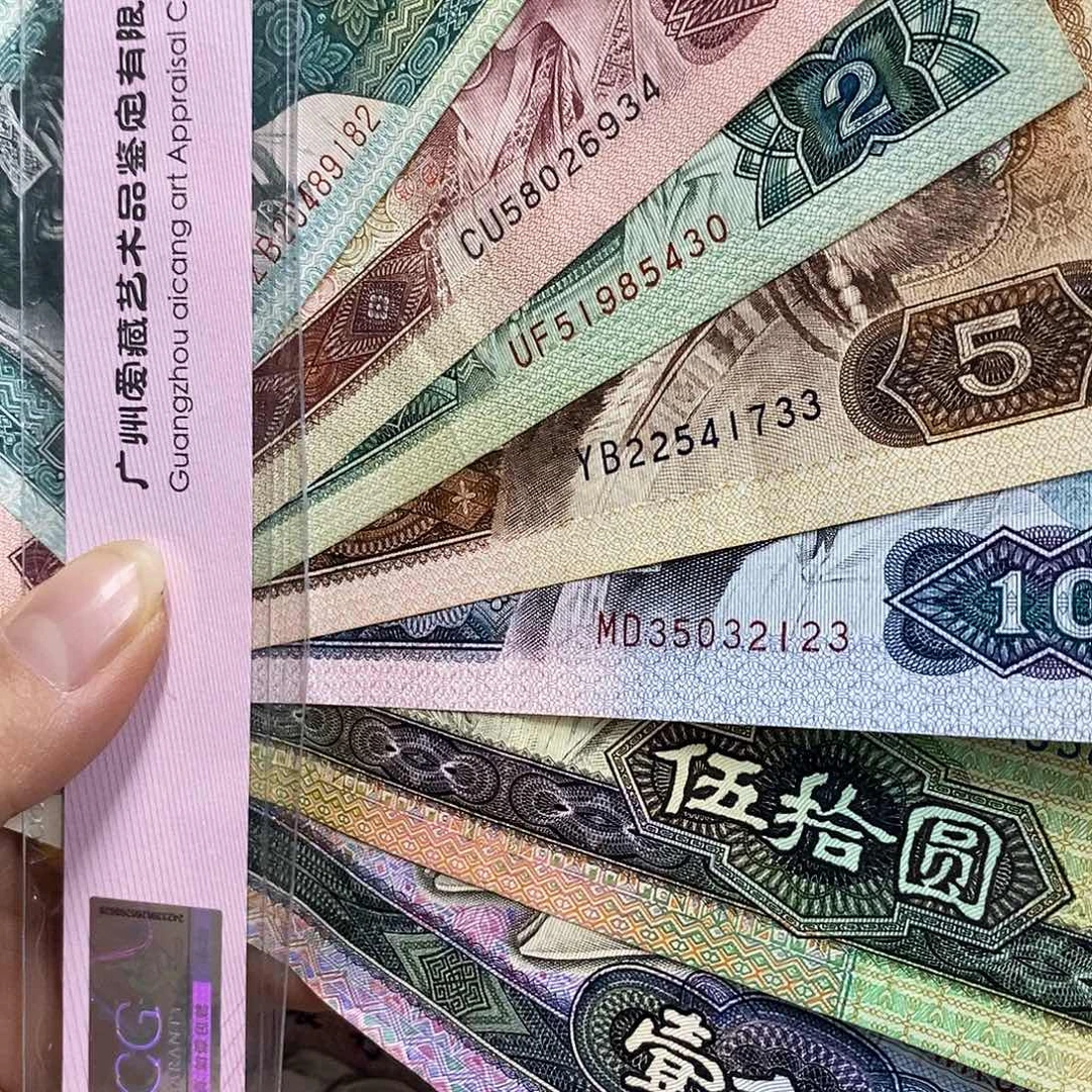 人***8退市人民币四版小全套9张