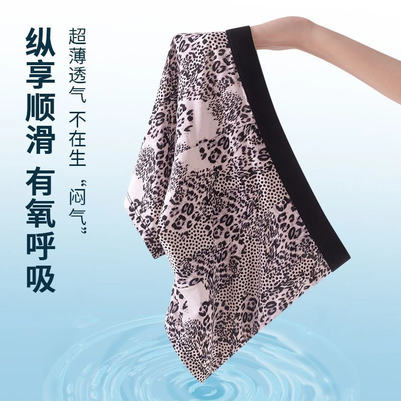【磁石内裤】大码男士男生加肥加大豹纹平角裤内裤男冰丝中腰内裤