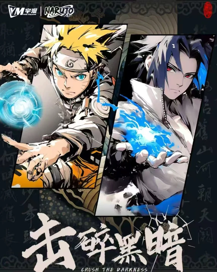 【强娶集合】宇漫文创-击碎黑暗火影忍者盲盒票根国创同人二创