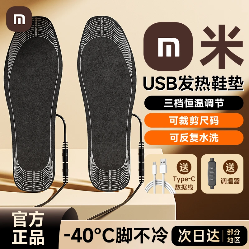 【央妈力荐✅】USB电加热鞋垫暖脚神器冬季保暖脚宝贴发热鞋垫可行走