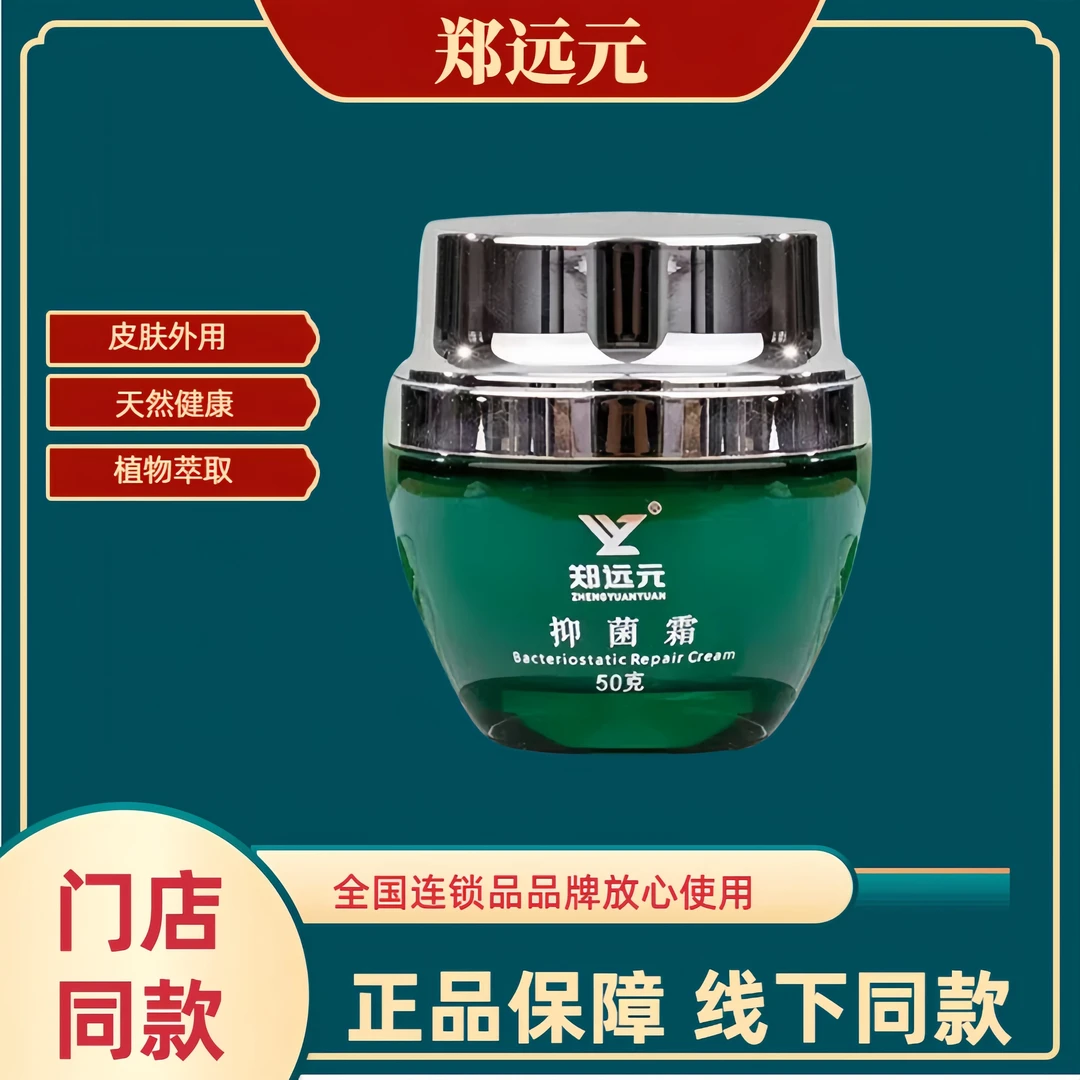 郑远元艾娇逸族抑菌霜门店正品草本脚部手足护理膏外用涂抹